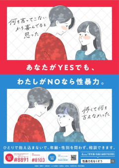 【議論】👩「怖くて何も言えなかった」──“あなたがYESでも、私がNOなら性暴力”に賛否噴出