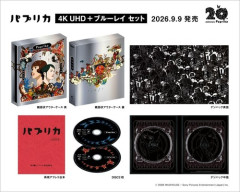 劇場アニメ「パプリカ」の4K UHD＋ブルーレイセットが予約開始！2026年9月9日発売