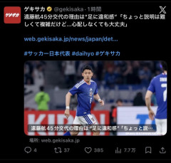 ◆日本代表◆遠藤航45分で交代の理由は”足の違和感”…「心配しなくても大丈夫」とは言うものの🤔