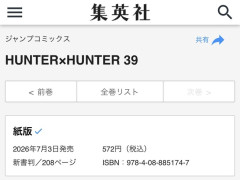 ハンターハンターさん、39巻をついに発売！！！！！