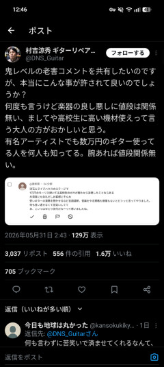 【悲報】ギターおじさん、老害すぎて炎上するｗｗｗｗ