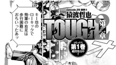TOUGH 第2章 episode.29 頭突き