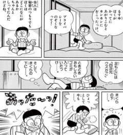 のび太の押し入れ広くない？
