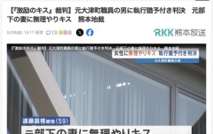 【熊本】亡くなった部下の家に線香をあげに行き、その妻へ激励の意味でキスをした男に執行猶予判決