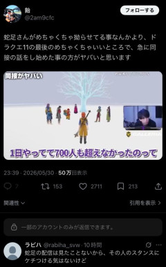 【画像】人気配信者さん、ドラクエ11の感動シーンで同接の話をしてしまい炎上www