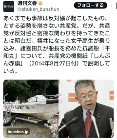 【超絶朗報】週刊文春、週刊新潮に続き平和丸船長の実名「諸喜田」を報じる