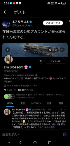 【悲報】在日米軍の公式アカウント、訳わからん奴に乗っ取られるｗｗｗｗｗ