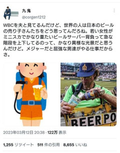 【悲報】夫とWBCを見ていたフェミさん、球場のビール売り子にクレームを付けてしまうｗｗｗｗｗｗｗｗｗｗ