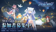 『アズールプロミリア』クローズドβテスト、参加者募集受付スタート