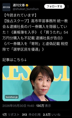 高市早苗さん、また文春砲を食らうｗｗｗｗｗｗｗｗｗ