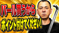 【悲報】栃木犯人「バール買うからポイント付けてください！」