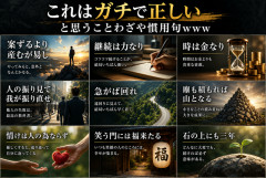 「これはガチで正しい」と思うことわざや慣用句ｗｗｗ