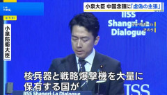 小泉防衛相「核兵器と戦略爆撃機を大量保有する国が日本を批判するのはおかしい」！