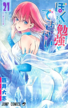 【朗報】「ぼくたちは勉強ができない」作者、姫様“拷問”の時間です作者とタッグを組み新連載決定！！！