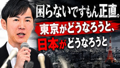 石丸伸二氏「困らないですもん正直。東京がどうなろうと、日本がどうなろうと」生配信で本音吐露