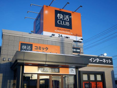 【速報】快活CLUBの料金、限界突破ｗｗｗｗｗｗｗｗ