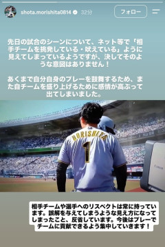 森下翔太『雄叫び』行為を弁明「誤解を与えてしまうような見え方になってしまった」