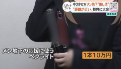 【悲報】メン地下にハマった中2少女、総額300万円をつぎ込む…