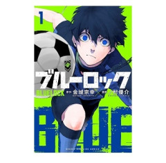 ブルーロックさん「ナンバーワンのチームになるためにはストライカーが大事！」