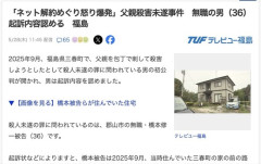 【福島】「働かないとネット解約するぞ」無職、父親を包丁で刺す