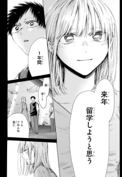 【悲報】アオのハコさん、またもやNTR展開wwwwwww