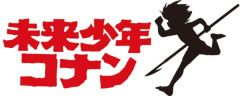 1978年放送のアニメ『未来少年コナン』を今すぐ観たいんだが！！