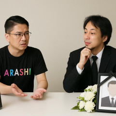 嵐ラストライブと通夜がかぶったら…乙武洋匡氏「どっちが大事？人それぞれ」ひろゆき氏も「お通夜はただの儀式だから優先度は高くない」   |  乃木坂の解散ライブ行くから