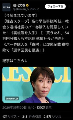 【悲報】高市早苗さん、また文春砲を食らう
