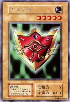 【遊戯王OCG】本日6月1日は27年前に「千年の盾」が初めて登場した日！