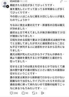 【悲報】別に葬式よりライブ優先したっていいだろ