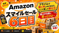 【物価高に備えろ】Amazonセールは明日で終わり！ここで買えばプライムセールまでピッタリの間隔だぞｗｗｗ