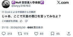 【悲報】中国人「じゃあさあ、いうけど。日本人も天皇の悪口言ってみなよ」