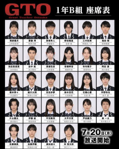 【画像】28年ぶりの「GTO」生徒28人一挙発表！！
