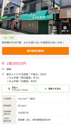 【画像あり】東京の「中古住宅」、限界突破ｗｗｗｗｗ