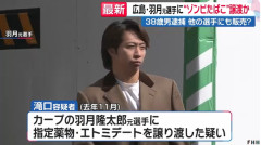 元広島・羽月氏のゾンビたばこの売人逮捕