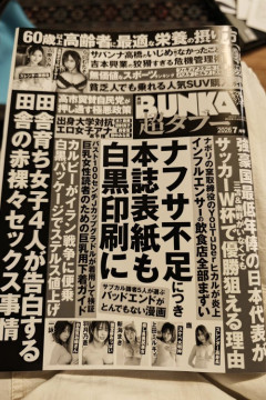 【悲報】一流雑誌、ナフサ不足で表紙が白黒になるｗｗｗｗ