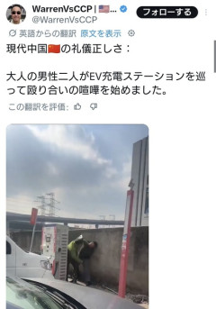 中国人、EV充電ステーションを巡って殴り合いの喧嘩を始める  [6/1]