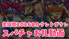 【きちんとお礼動画】不知火フレアの生誕祭2026が伝説級の盛り上がり！カウントダウンから当日の感動までを完全網羅したお礼動画！