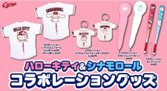 カープ『ハローキティ＆シナモロールコラボユニ』発売！