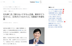 【速報】石丸伸二氏「困らないですもん正直。東京がどうなろうと、日本がどうなろうと」生配信で本音吐露