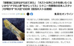 シドニーの売春宿､ホストが原因と思われる日本人女性が200人近く訪れてしまう