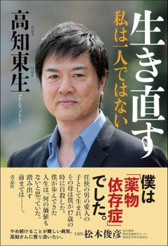 【困惑】高知東生さん、阿部前監督騒動で警察にも苦言