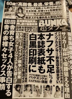【画像】言い訳のしようがない反日雑誌発見されるwwwwwww