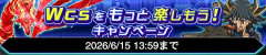 【遊戯王デュエルリンクス】遊戯王WCS2026をもっと楽しもう！キャンペーン開催！