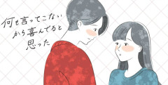 【物議】女さん「怖くて何も言えなかった」→ “あなたがYESでも、私がNOなら性暴力”という主張にネットで賛否