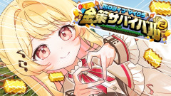 【体調不良なので早めにお休み】音乃瀬奏が挑むホロ金策サバイバル！予測不能なドタバタ劇と爆笑の結末に全リスナーが涙した！？
