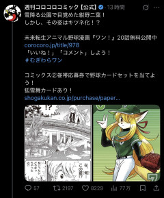 【画像】コロコロコミック、少年の性癖をぶっ壊しにかかるｗｗｗｗｗ