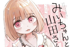 【衝撃】社会問題にもなった漫画『みいちゃんと山田さん』、累計250万部突破＆9月完結へ　みいちゃんを殺した犯人は……