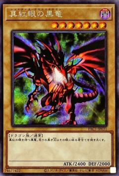レッドアイズ・ブラックドラゴンというカードｗｗｗ