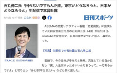 石丸伸二氏「困らないですもん正直。東京がどうなろうと、日本がどうなろうと」